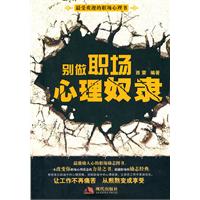别做职场心理奴隶