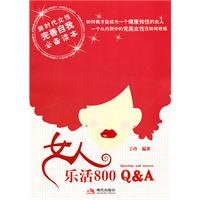 女人乐活800 Q&A