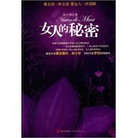 女人的秘密