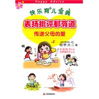 表扬批评都有道-传递父母的爱