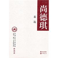 表达-全国宣传文化系统[四个一批]人才作品文库-新闻界