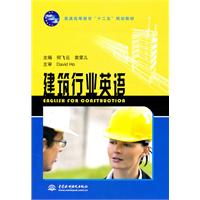 建筑行业英语