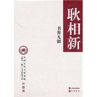 书界无疆-全国宣传文化系统[四个一批]人才作品文库-出版界