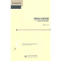 唱歌就问歌根事-吴歌的原型阐释