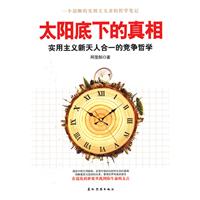 太阳底下的真相