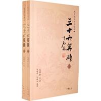 连阔如评书秘本－三十六英雄(上下)