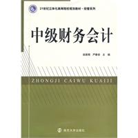 中级财务会计