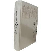 中国古代茶学全书