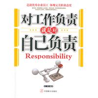 对工作负责就是对自己负责