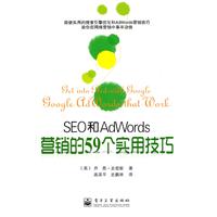 SEO和Adwords营销的59个实用技巧