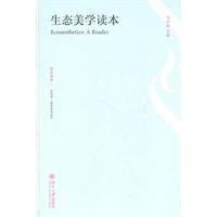 生态美学读本