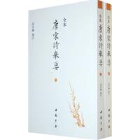 全本唐宋诗举要-(上下册)