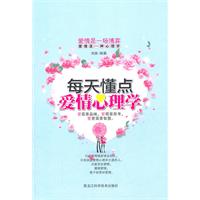 每天懂点爱情心理学