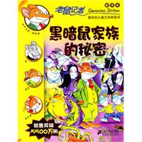 黑暗鼠家族的秘密-老鼠记者-10-新译本