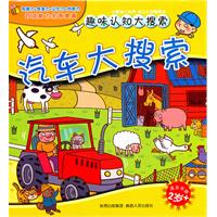 汽车大搜索-趣味认知大搜索