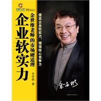 企业软实力-余世维老师的市场硬道理