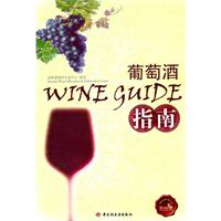 葡萄酒指南