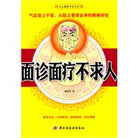 面诊面疗不求人