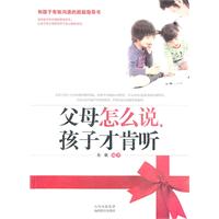父母怎么说.孩子才肯听