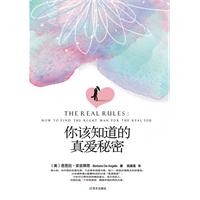 你该知道的真爱秘密