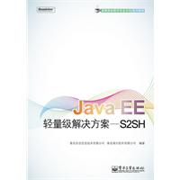 Java EE轻量级解决方案-S2SH