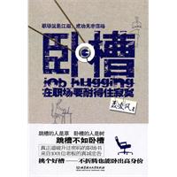 卧槽:在职场要耐得住寂寞