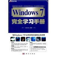KH10328Windows7完全学习手册