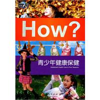HOW?青少年健康保健