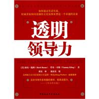透明领导力