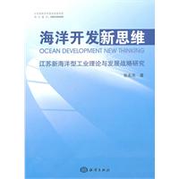 海洋开发新思维