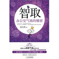 智取