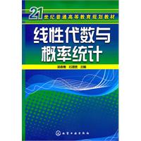 线性代数与概率统计