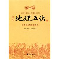 绘图地理五决-绘图校正集新堂藏版