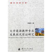 大学英语教师专业发展状况实证研究