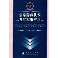 信息隐藏技术及其军事应用