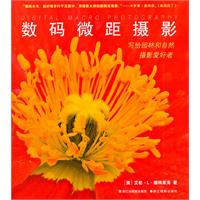 数码微距摄影-写给园林和自然摄影爱好者