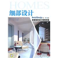 细部设计-家居创意设计效果图集