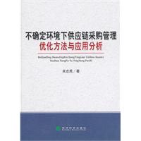 确定环境下供应链采购管理优化方法与应用分析