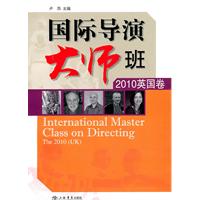 国际导演大师班-2010英国卷-附DVD一张