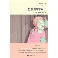 恋爱中的骗子