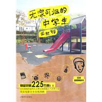 无家可归的中学生(22.00)