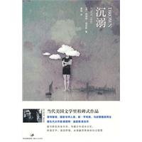 沉溺