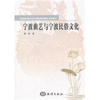 宁波曲艺与宁波民俗文化