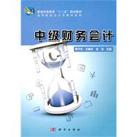 中级财务会计