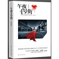午夜4号街