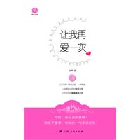 让我再爱一次