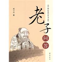 老子问答