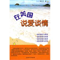 在美国说爱谈情