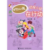 侦探小组在行动-升级版