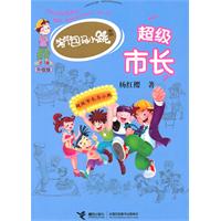 超级市长-升级版